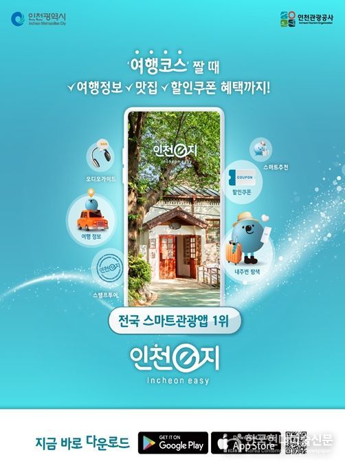 인천e지 플랫폼 소개 이미지