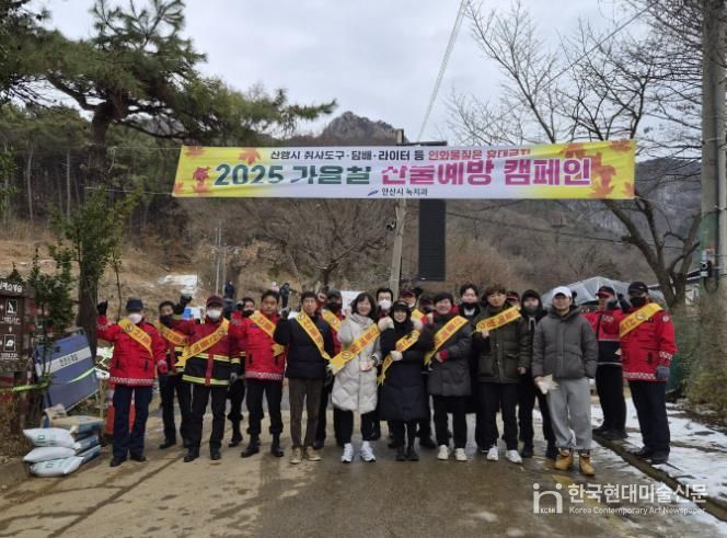 안산시 산불감시원 등이 수암봉 입구에서 산불 예방 캠페인을 진행하고 있다.