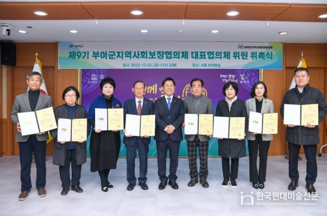 부여군 지역사회보장 대표협의체 위촉식