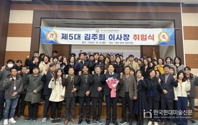 부여군시설관리공단 이사장 취임식