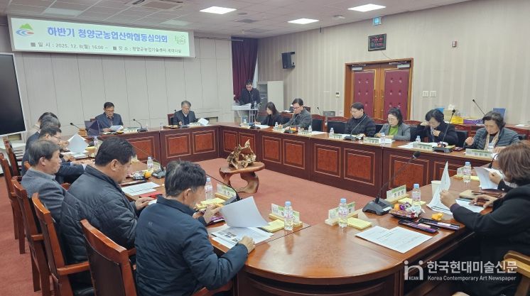 지난 8일 하반기 청양군 농업산학협동심의회에서 위원들이 심의를 진행하고 있다.