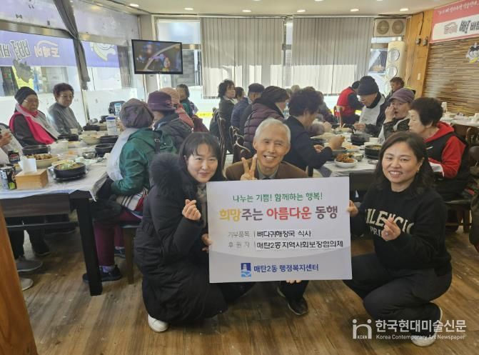 수원시 영통구 매탄2동 지역사회보장협의체, 경로당 어르신들 따뜻한 식사 대접