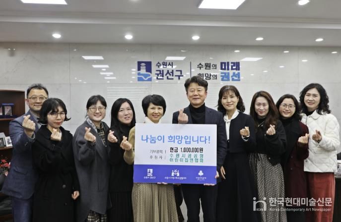 수원시 공공형어린이집 연합회, 이웃돕기 성금 100만 원 전달