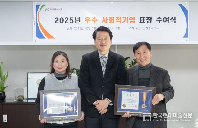 , ‘2025년도 서구 우수 사회적기업 표창 수여’