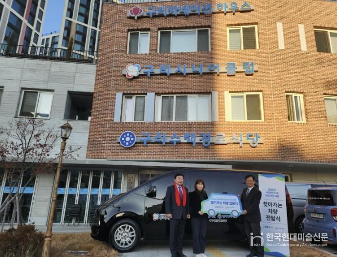 구리시니어클럽, ‘사회복지시설 차량 지원사업’ 선정… 스타리아 전달받아