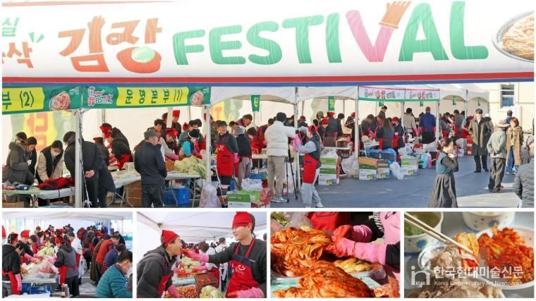 임실 아삭아삭 김장페스티벌, 10년래 최고 대기록…7억 첫 돌파