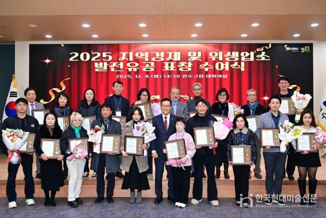 연수구, ‘2025 지역경제 및 위생업소 발전 유공 표창 수여식’