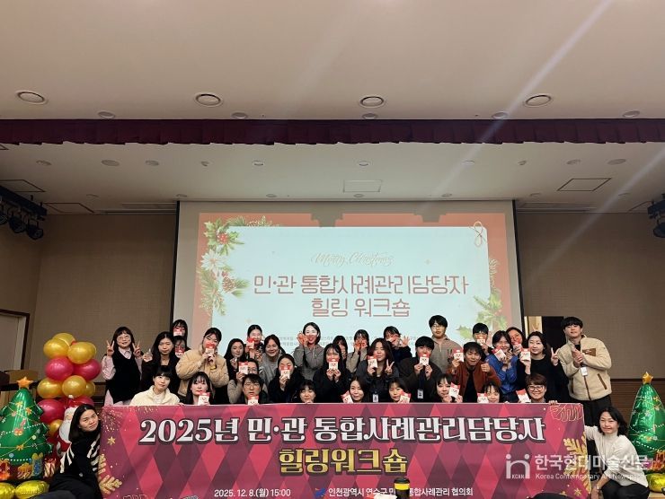 연수구, 민·관 통합사례관리 담당자 소진 예방 ‘힐링 워크숍’