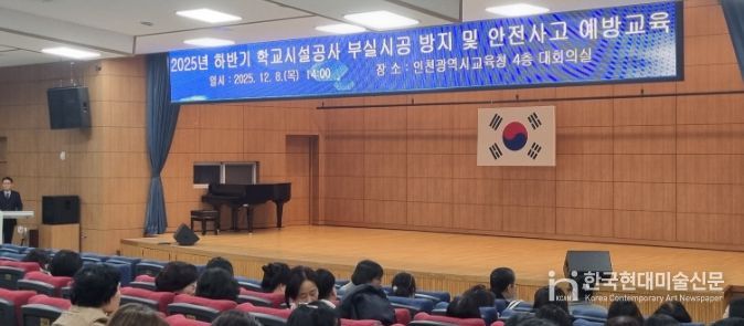 ‘학교시설공사 부실시공 방지 및 안전사고 예방교육’