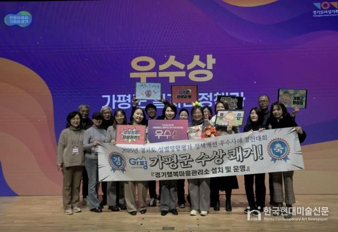 가평군, 경기도 성별영향평가 경진대회 ‘우수상’