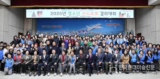 달서구청소년지도협의회, 청소년 선도‧보호 결의대회 개최