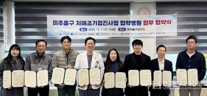 미추홀구치매안심센터, 11개 병원과 치매 조기 검진 활성화 업무협약