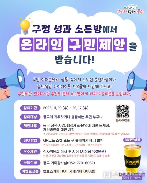 ‘구정성과 소통방’에서 구민제안 접수