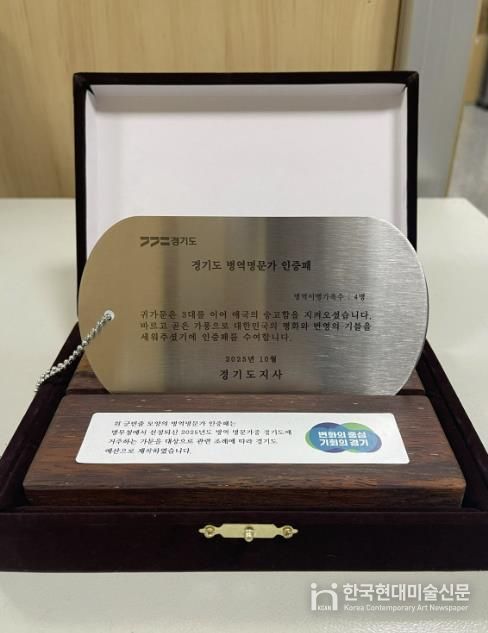 의왕시, 병역명문가 32가문에 ‘경기도 병역명문가 인증패’ 전수