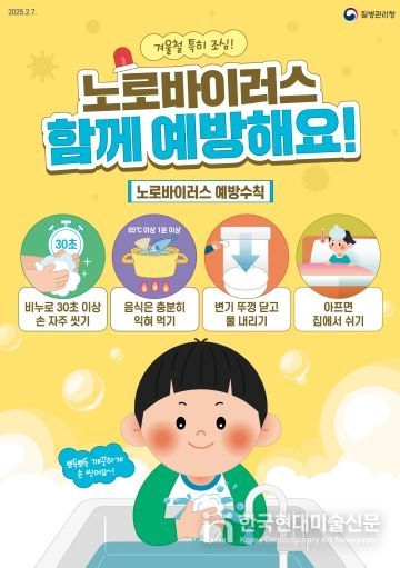 겨울철 노로바이러스 감염증 주의 당부