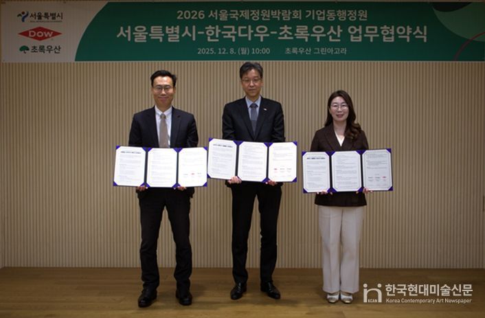 2026 서울국제정원박람회 기업동행정원 서울특별시-한국다우-초록우산 업무협약식