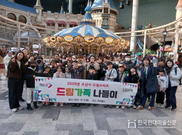 오산시, 드림스타트 ‘드림가족 나들이’ 성황리 마무리