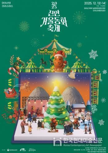 진안군, ‘진안 겨울동화축제’ 개최