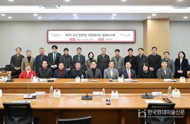 2025 포천 한탄강 가든페스타 성과보고회 개최