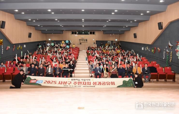 부산 사상구, ‘2025년 주민자치 성과공유회’ 개최