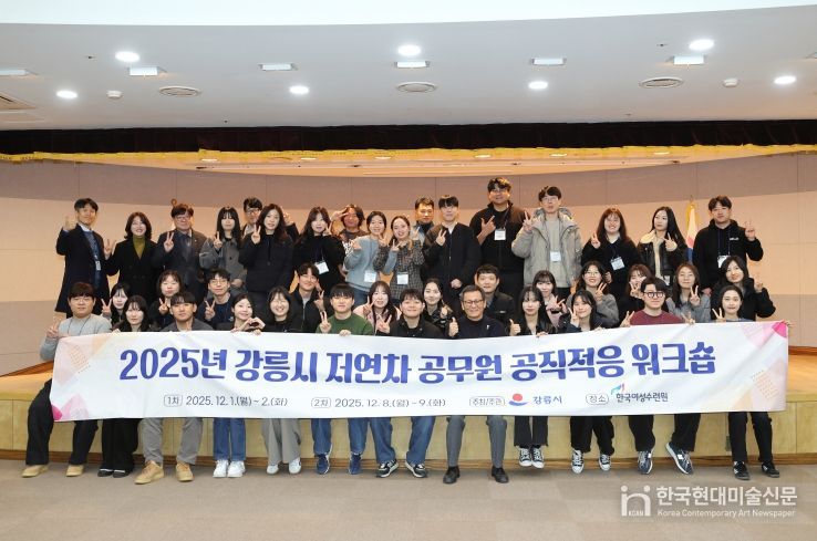 강릉시, 저연차 공무원 공직적응 워크숍 실시