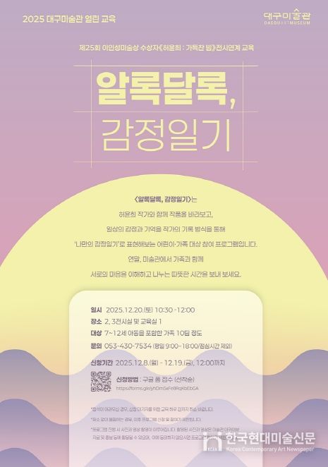 2025 대구미술관 ‘허윤희: 가득찬 빔’ 전시