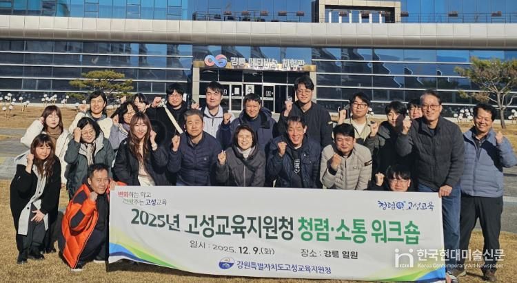 고성교육지원청, 청렴·소통 워크숍 실시