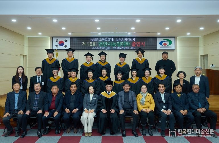 1. 천안시농업기술센터가 9일 제18회 천안시농업대학 졸업식을 진행하고 있다.