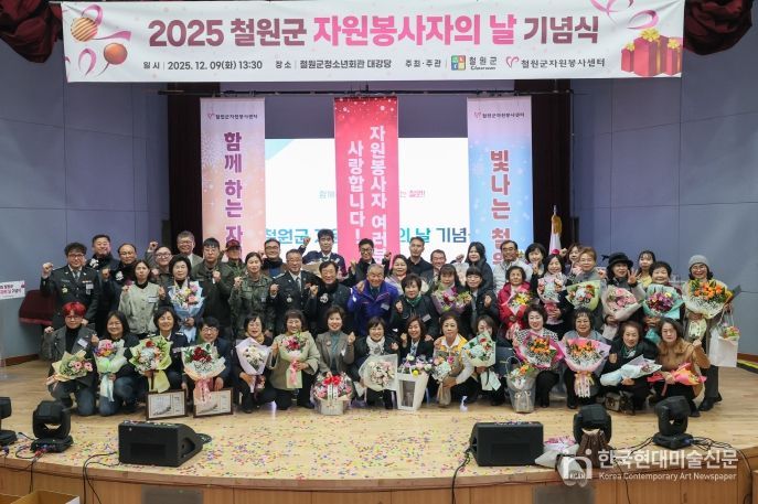 2025 철원군 자원봉사자의 날 기념식