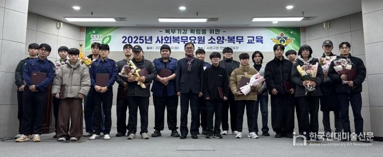 사회복무요원 소양교육 및 모범요원 표창 실시