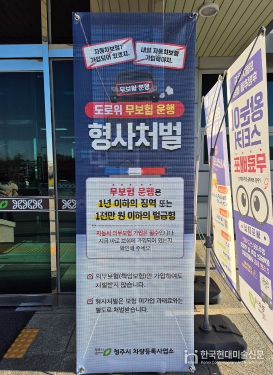 청주시, 자동차 무보험운행 단속 확대