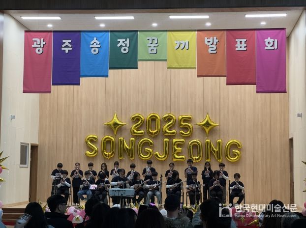 광주 광주송정초, 예술·진로가 만난 ‘2025 꿈·끼 발표회’ 성료