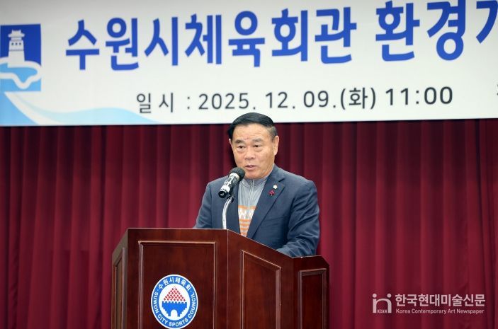 수원시체육회관 리모델링 완료 보고회 참석