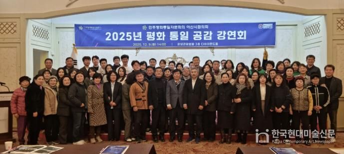 ‘2025 평화통일 공감 강연회’