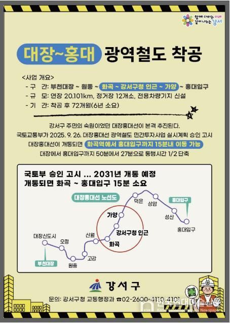 대장홍대선 안내문