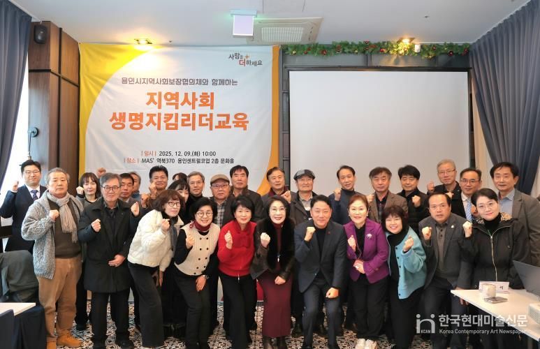 9일 열린 용인특례시 지역사회보장협의체 민간위원장 연석회의에 참여한 인사들의 모습