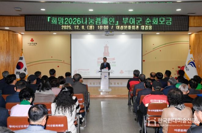 희망 2026 나눔 캠페인 순회 모금 행사