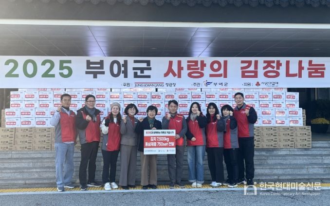 사람의 김장 나눔(KGC인삼공사)