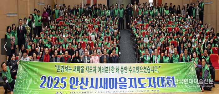 이민근 안산시장(맨 앞줄 오른쪽 여덟번째)이 9일 상록구청 상록시민홀에서 열린 안산시 새마을회 지도자 평가대회 참석자들과 함께 기념촬영을 하고 있다.