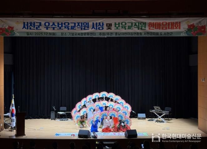 2025 서천군보육인대회, 보육의 마음을 함께 나누다