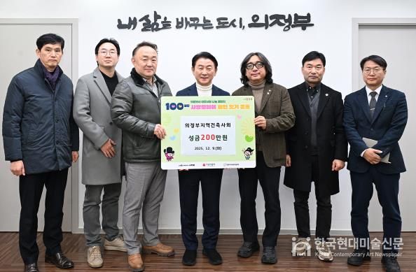 김동근 시장이 의정부지역건축사회(회장 이주용)의 ‘100일간 사랑릴레이 배턴 잇기’ 성금 전달식에서 함께 기념사진을 찍고 있다.