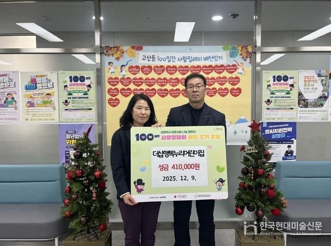 의정부시 가능동, 더샵행복누리어린이집‧리듬숲어린이집 성금 기부로 100일간 사랑릴레이 동참