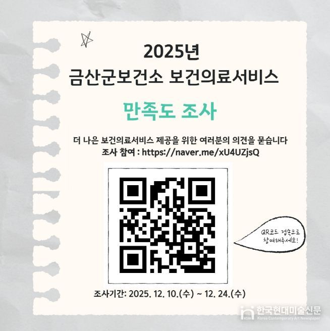 금산군보건소, 보건기관 이용자 만족도 조사 홍보물