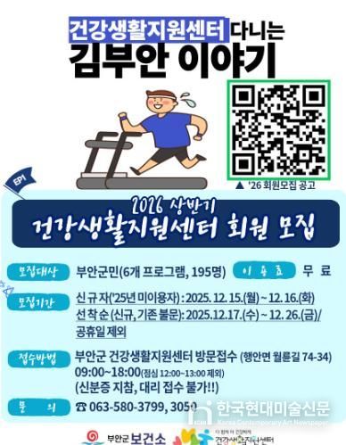 부안군 건강생활지원센터, 2026년 상반기 신체활동 프로그램 참여자 모집