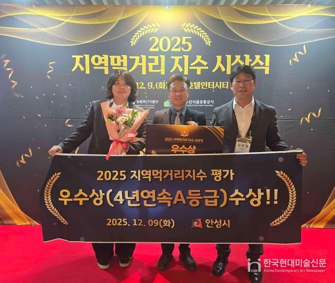 안성시, 지역먹거리지수 4년연속 우수 지자체 선정