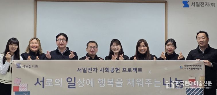 남양주시 서일전자, 서부희망케어센터에 1천만 원 기부…‘서로의 일상에 행복을 채우는 나눔’ 실천