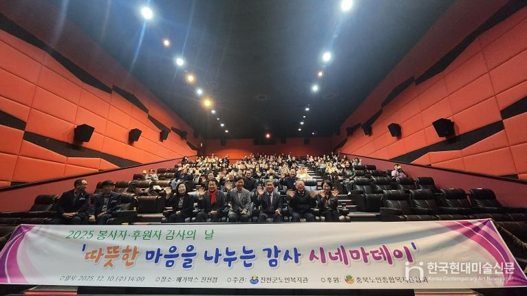 진천군 노인복지관, 봉사자‧후원자 감사의 날 행사