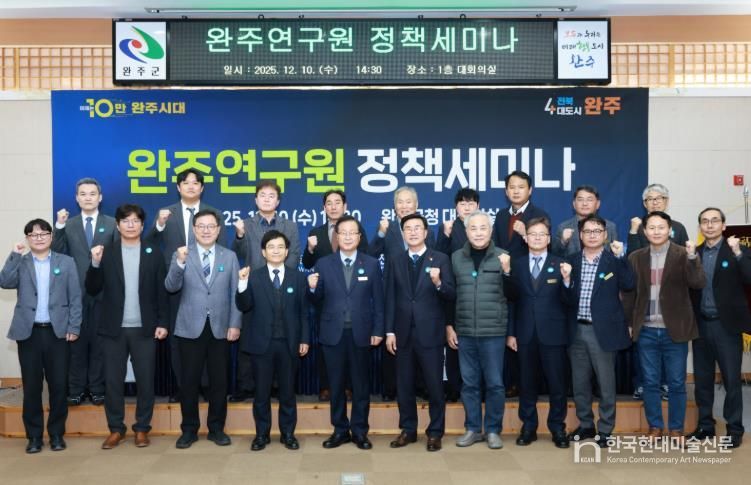 완주연구원 정책세미나