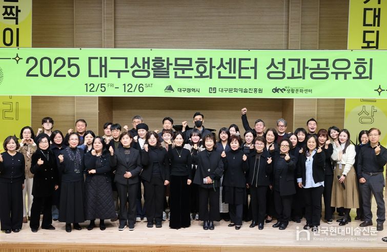 2025 대구생활문화센터 성과공유회