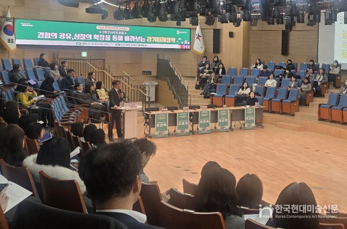 경기미래장학 포럼